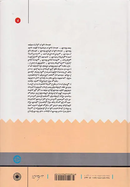 تاریخ فلسفه غرب6(عصر ایدئالیسم آلمانی